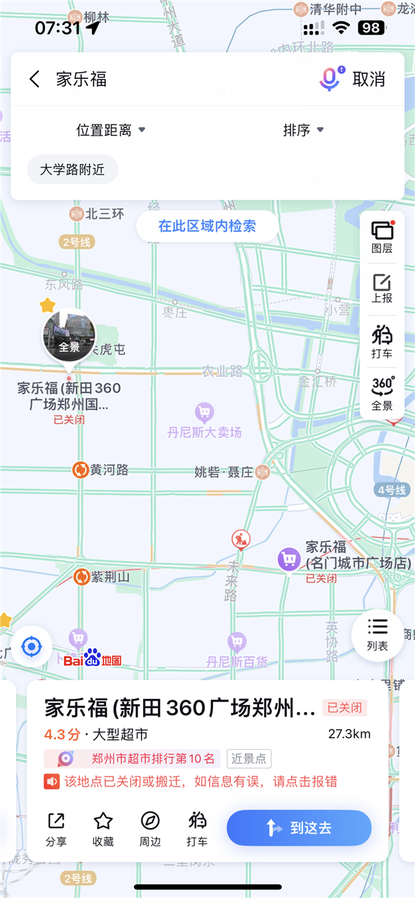 百家樂：昔日超市霸主 家樂福中國內地首店關閉：在北京開了28年