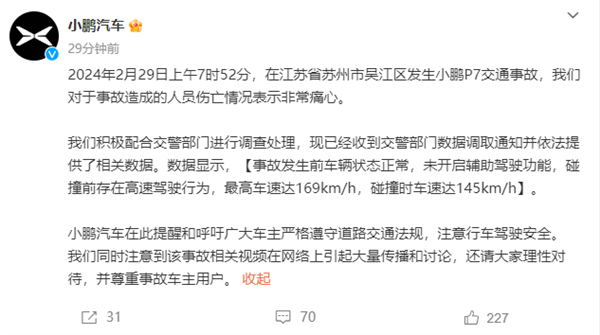 21點：小鵬汽車廻應P7發生交通事故起火：最高車速169km/h 沒開輔助駕駛