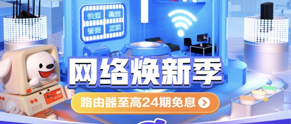 現金網：大戶型也能全屋信號滿格 小米HomeWiFi等穿牆好物上新京東網絡煥新季