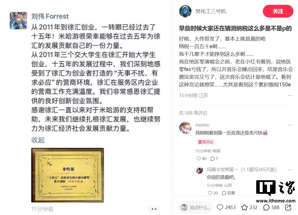 體育博彩:米哈遊首次透露 5 年累計創稅 150 億元,“大偉哥”感謝上海徐滙