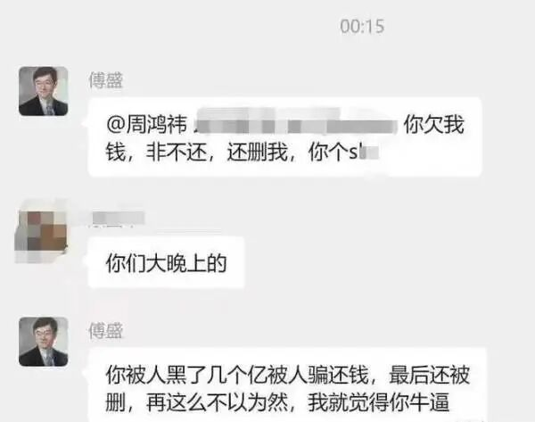 老虎機:傅盛深夜開撕周鴻禕:欠錢不還,還刪好友