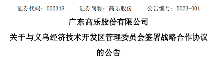 20亿玩跨界，货币资金仅723万！深交所发函！