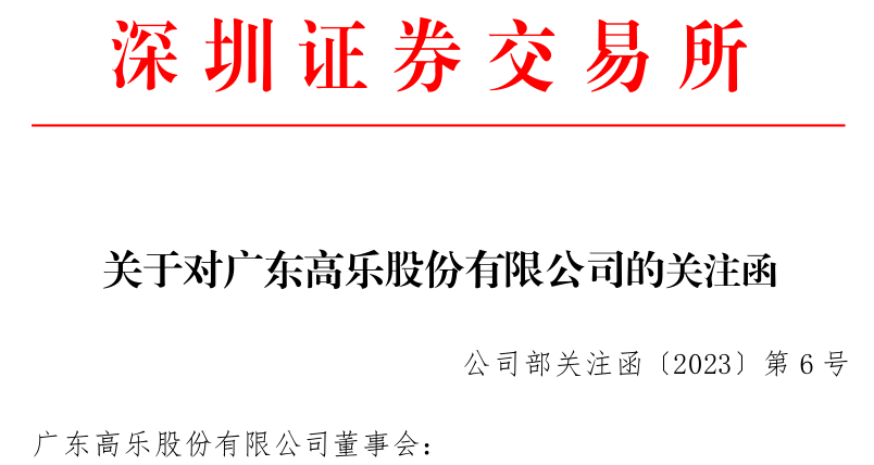 20亿玩跨界，货币资金仅723万！深交所发函！