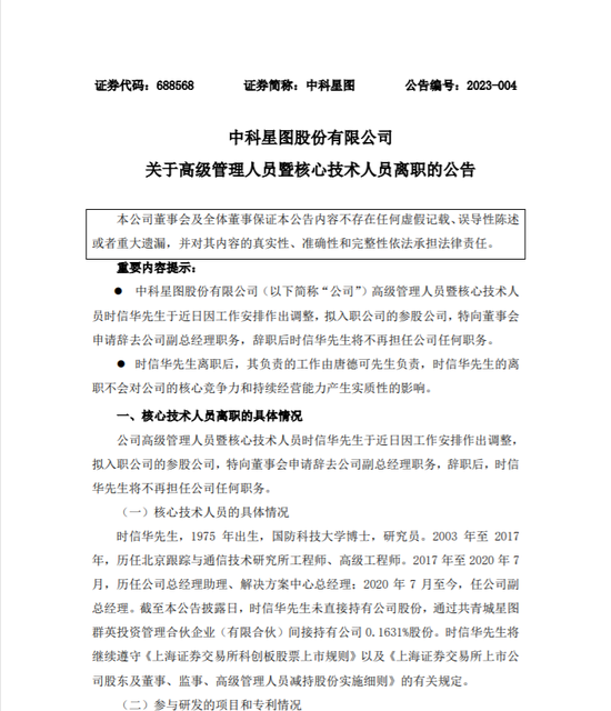 年薪近74万元，中科星图核心技术人员离职！曾上市不到半年股价就跌了60%