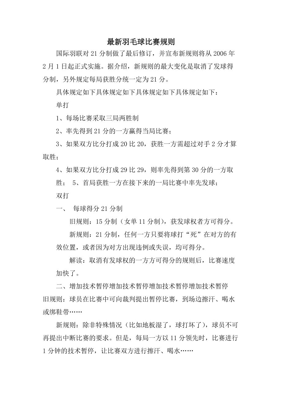 {27asia娛樂}(羽毛球单打比赛规则和评分标准)