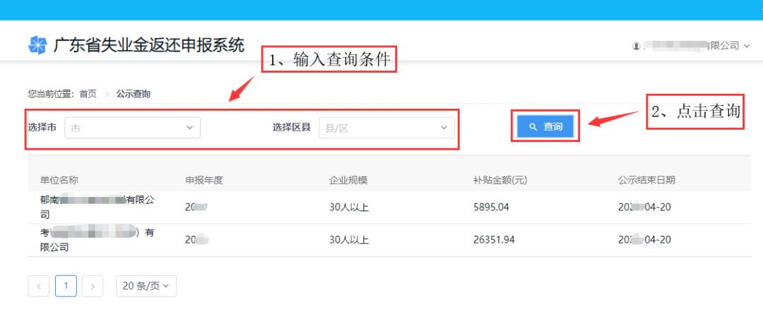 包含广东省企业信息公示系统查询的词条